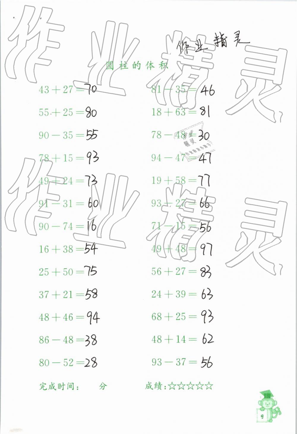 2019年口算能手六年級(jí)下冊(cè)蘇教版 第9頁(yè)