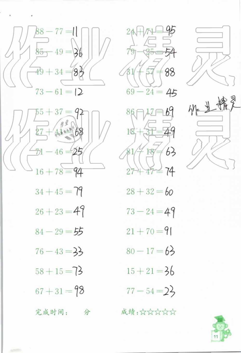 2019年口算能手六年级下册苏教版 第11页