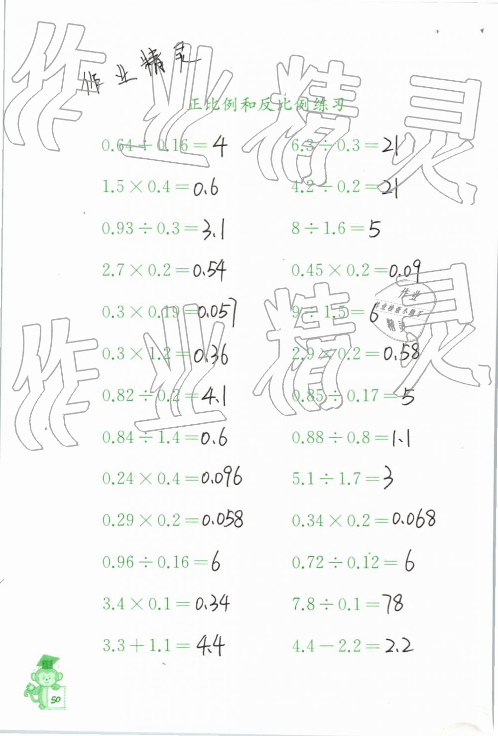 2019年口算能手六年級下冊蘇教版 第50頁