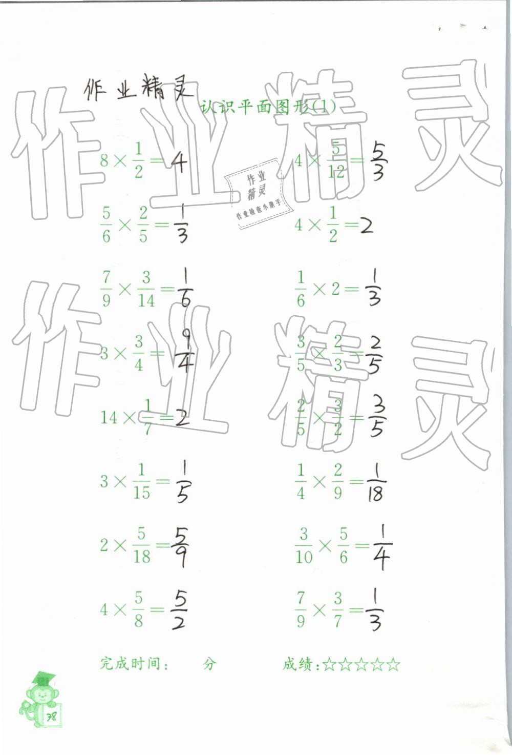 2019年口算能手六年級下冊蘇教版 第78頁