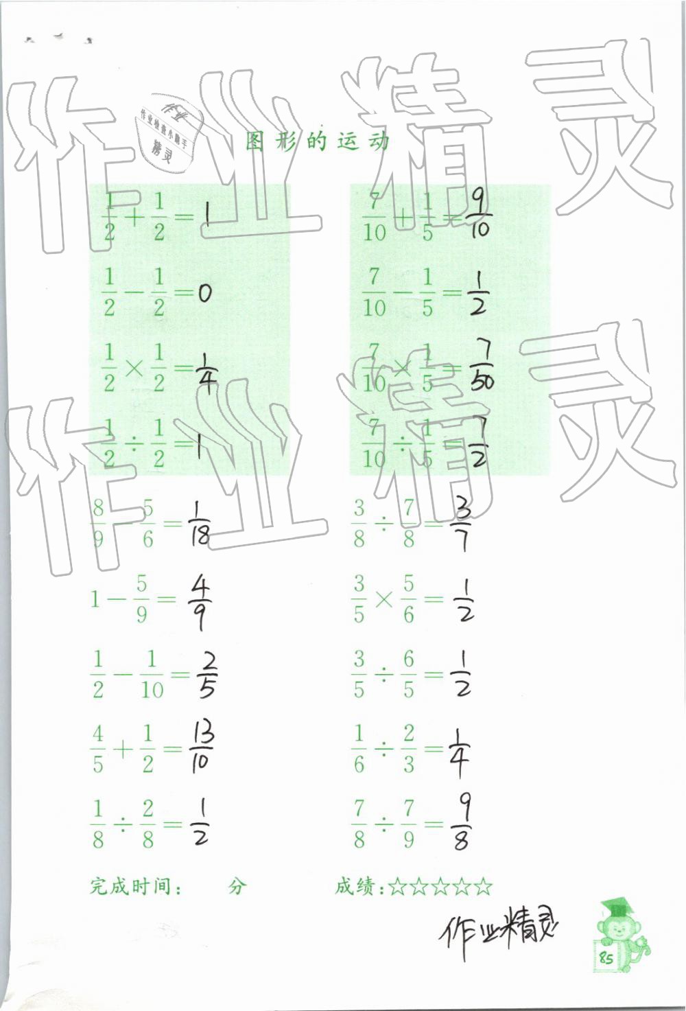 2019年口算能手六年級下冊蘇教版 第85頁