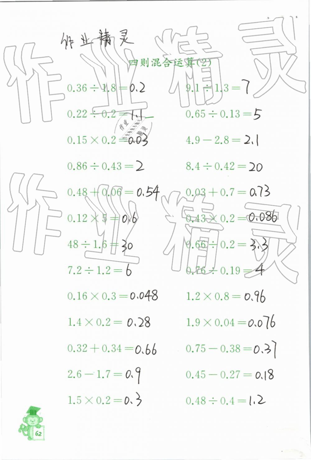 2019年口算能手六年級(jí)下冊(cè)蘇教版 第62頁