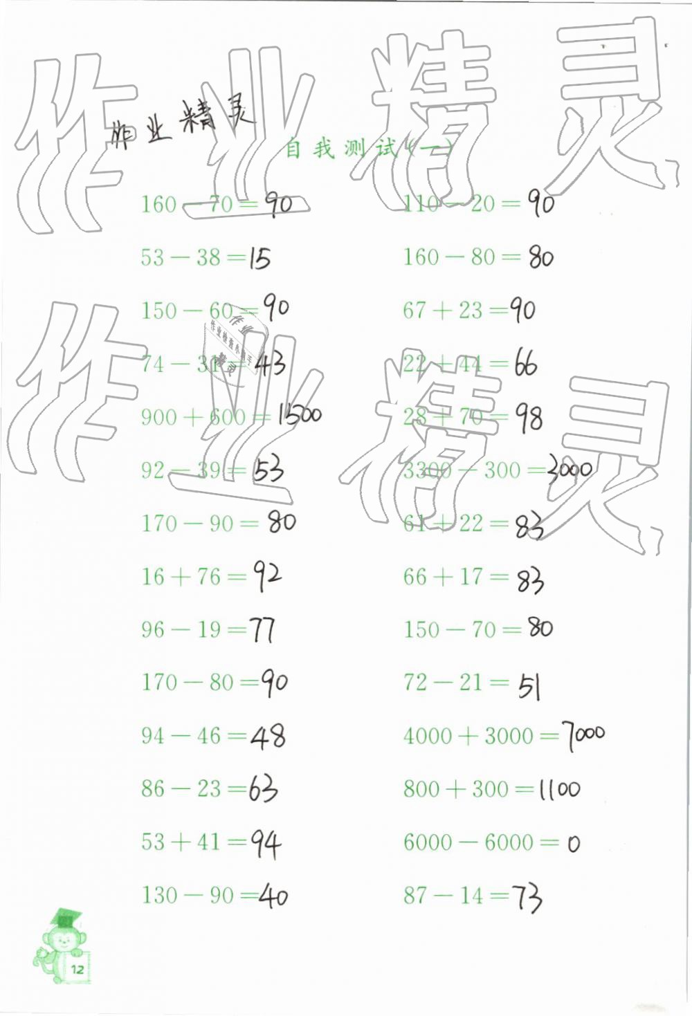 2019年口算能手六年級(jí)下冊(cè)蘇教版 第12頁(yè)