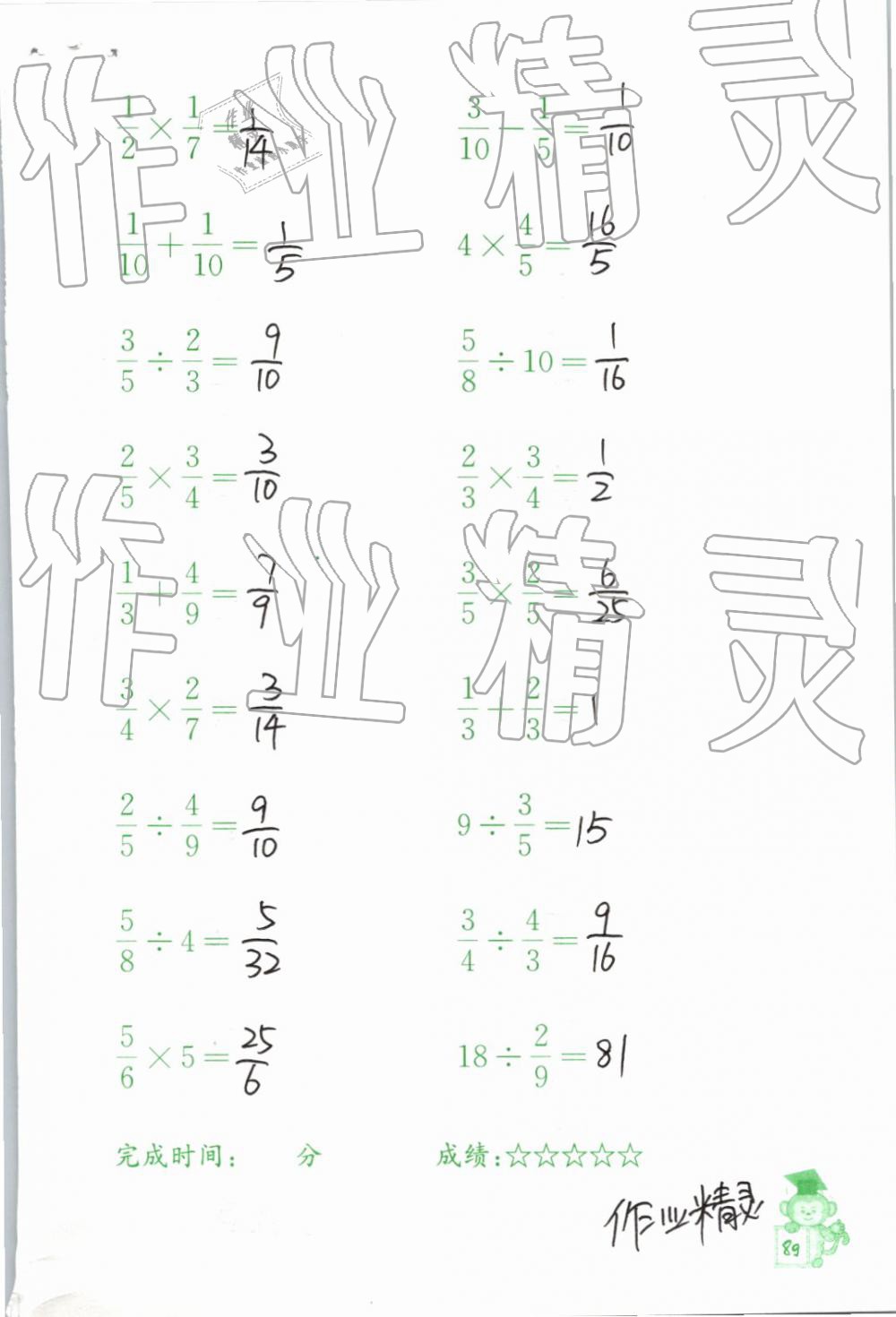 2019年口算能手六年級下冊蘇教版 第89頁