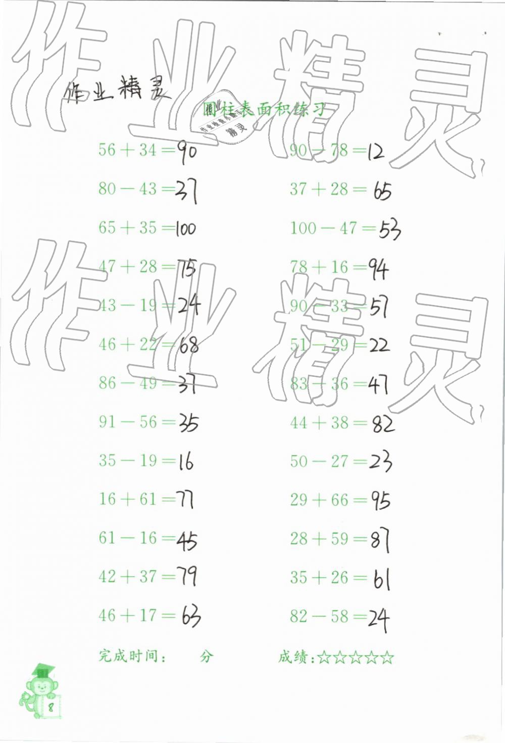 2019年口算能手六年級(jí)下冊(cè)蘇教版 第8頁(yè)