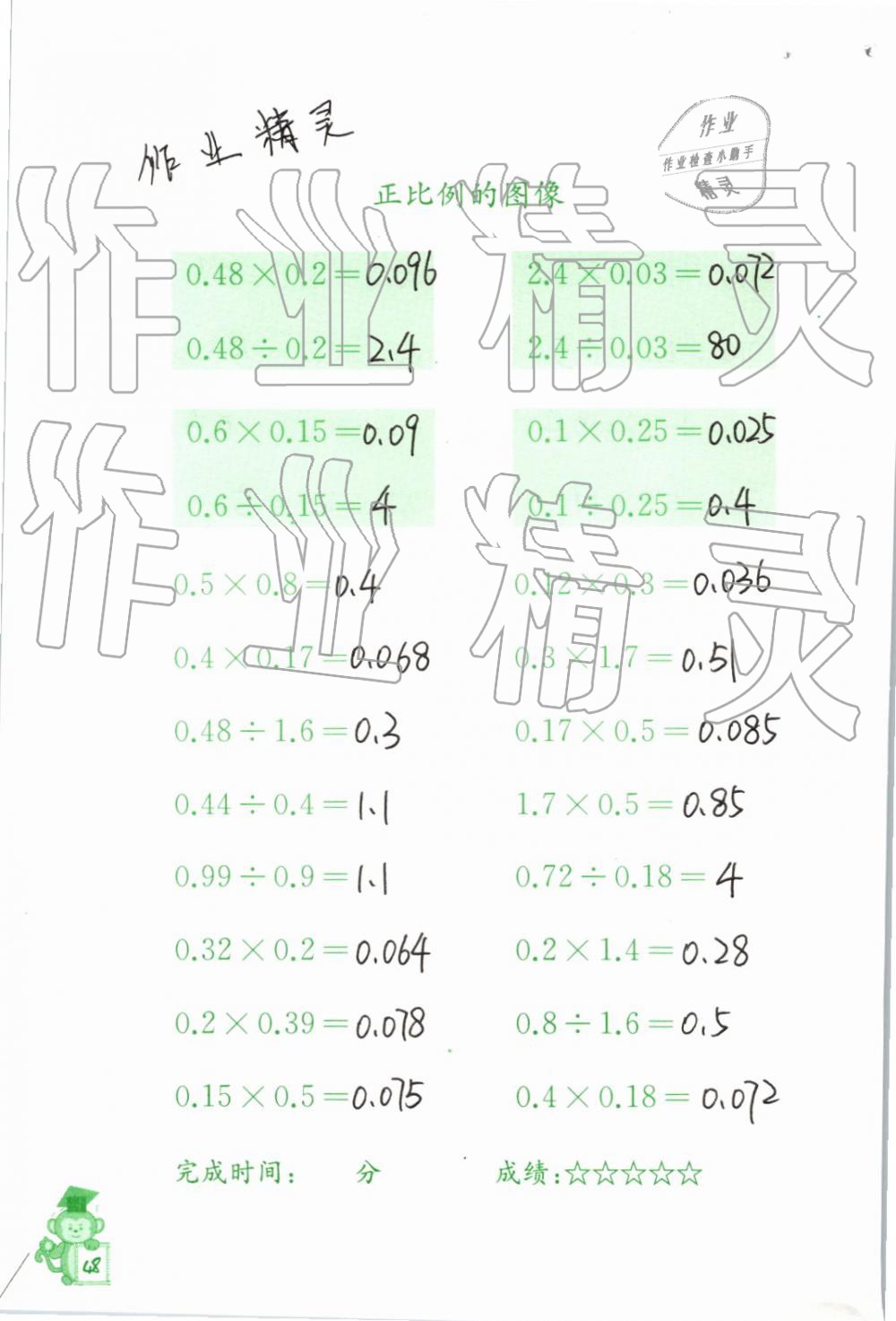 2019年口算能手六年級(jí)下冊(cè)蘇教版 第48頁(yè)