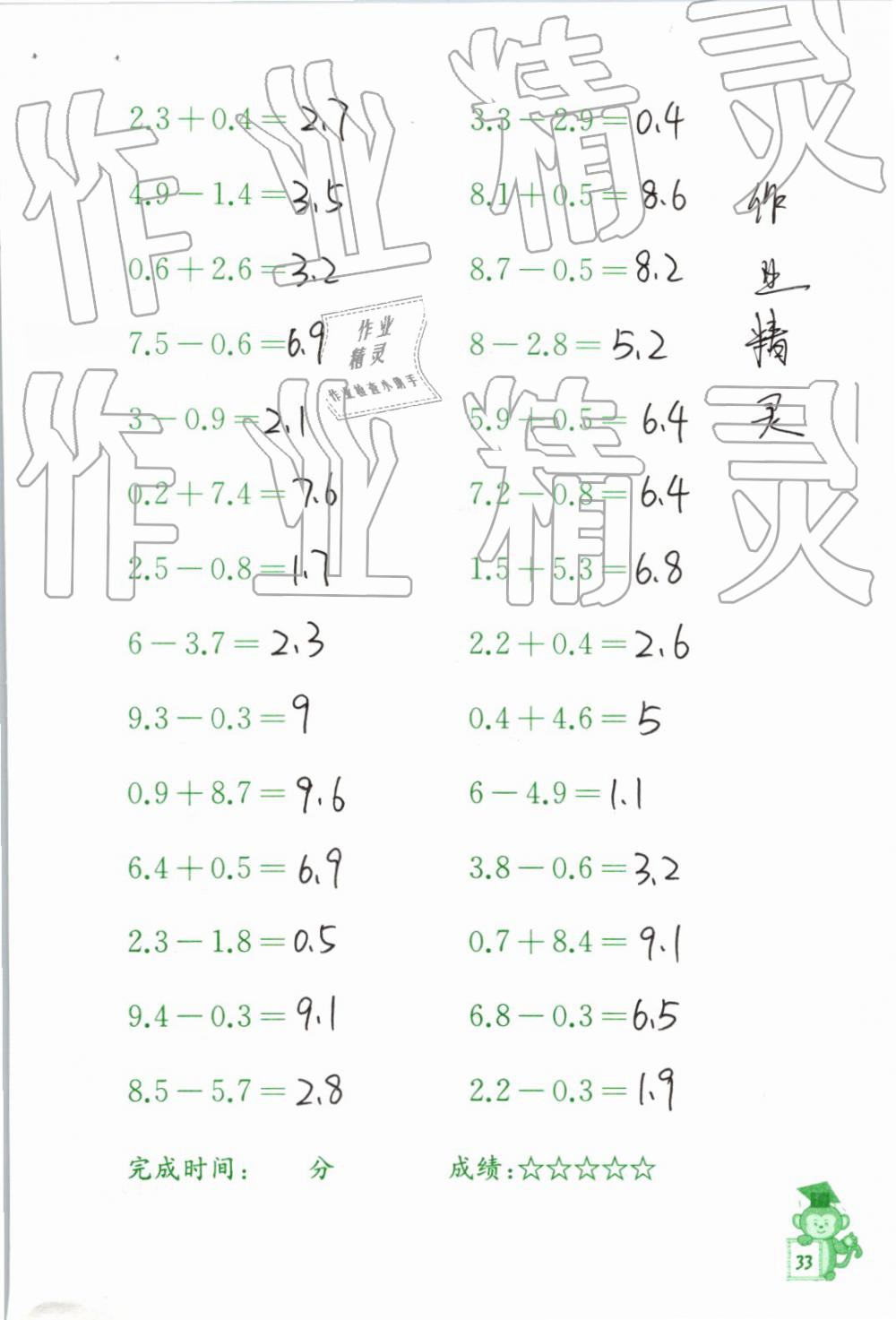 2019年口算能手六年級下冊蘇教版 第33頁