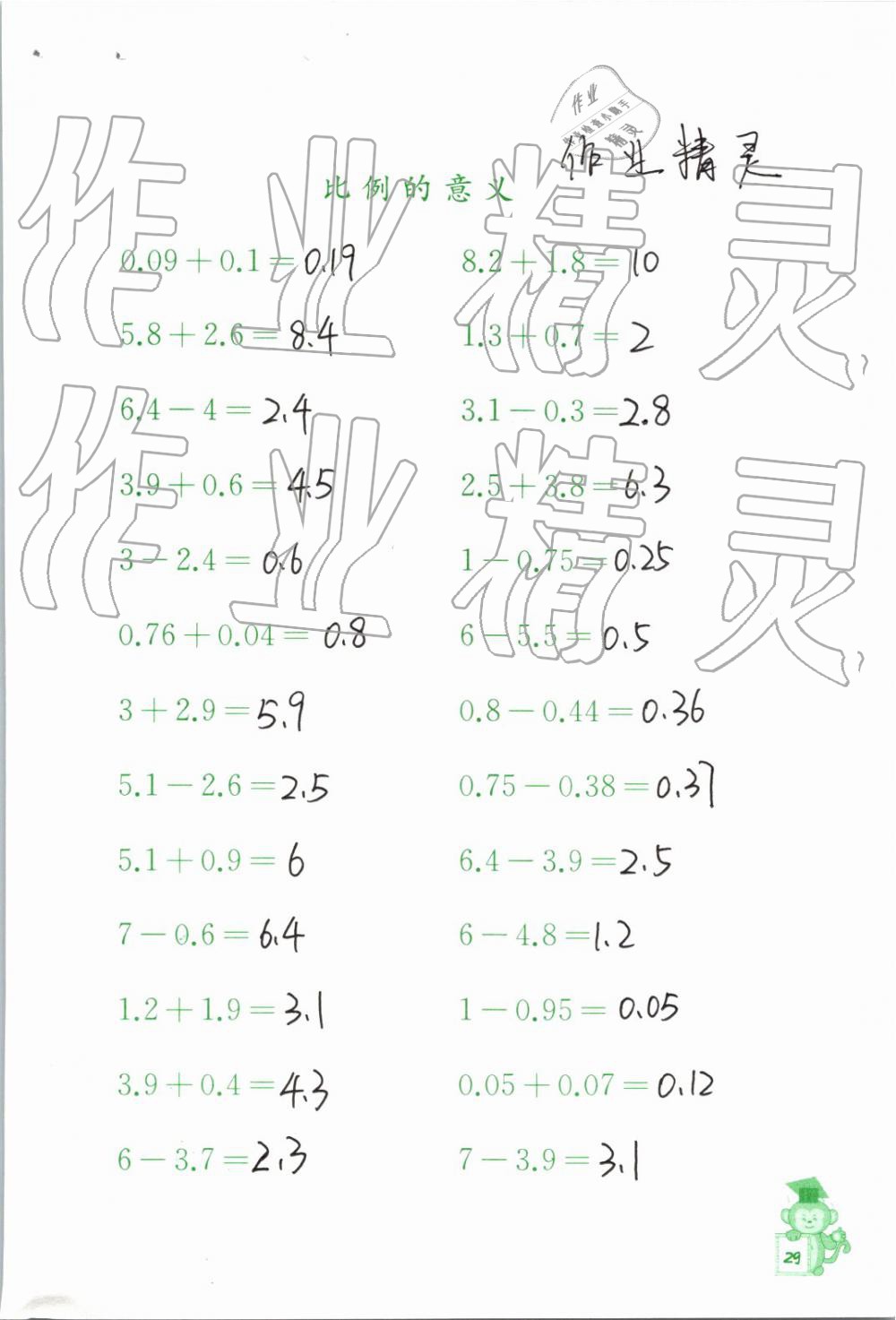 2019年口算能手六年級(jí)下冊(cè)蘇教版 第29頁