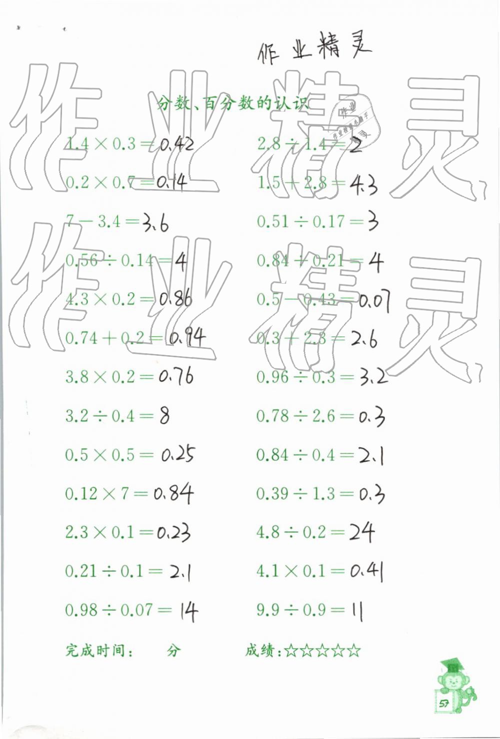 2019年口算能手六年級(jí)下冊(cè)蘇教版 第57頁