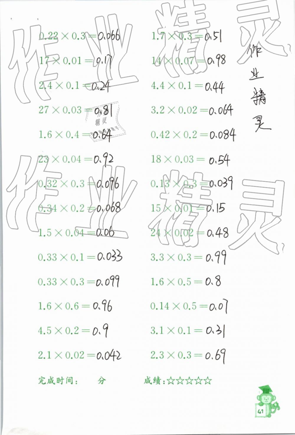 2019年口算能手六年級下冊蘇教版 第41頁