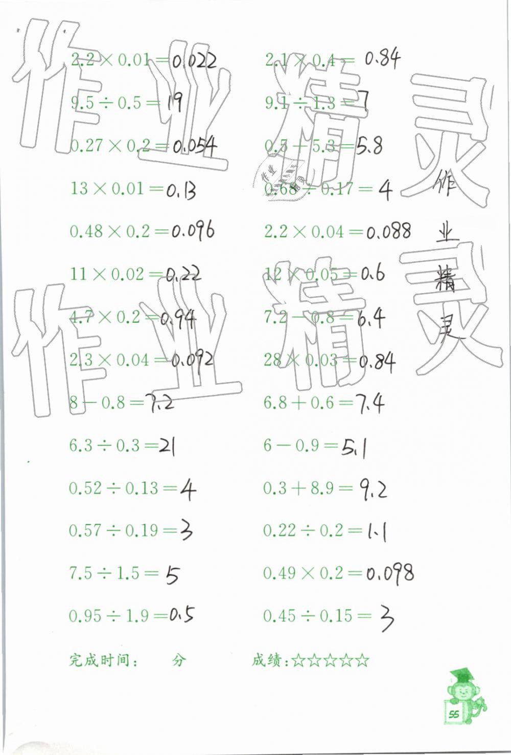 2019年口算能手六年级下册苏教版 第55页