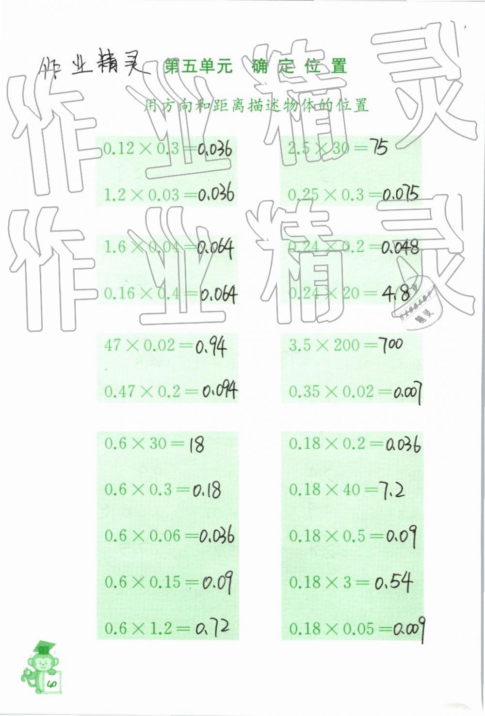 2019年口算能手六年級(jí)下冊(cè)蘇教版 第40頁(yè)