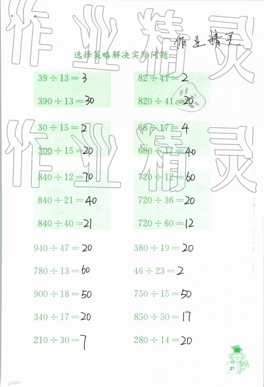 2019年口算能手六年級(jí)下冊(cè)蘇教版 第21頁(yè)