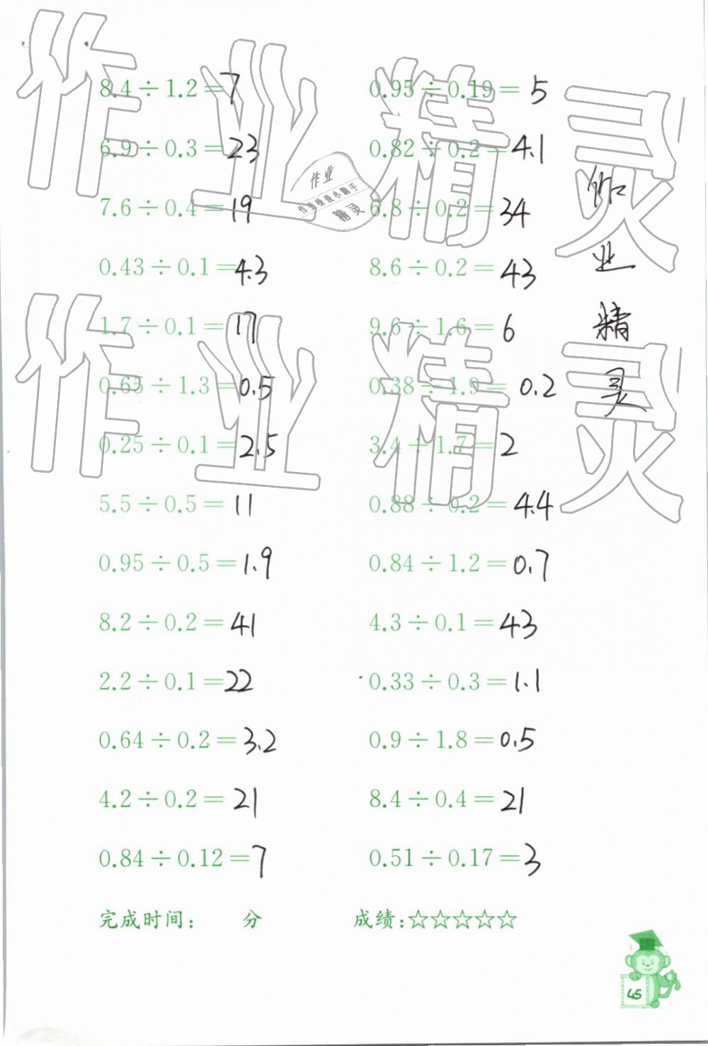 2019年口算能手六年級(jí)下冊(cè)蘇教版 第45頁(yè)