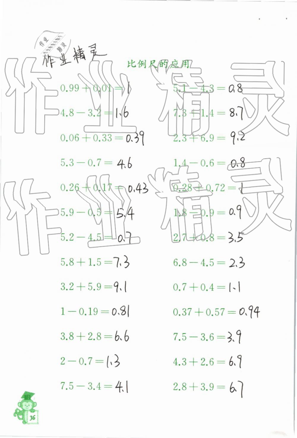 2019年口算能手六年級(jí)下冊(cè)蘇教版 第36頁