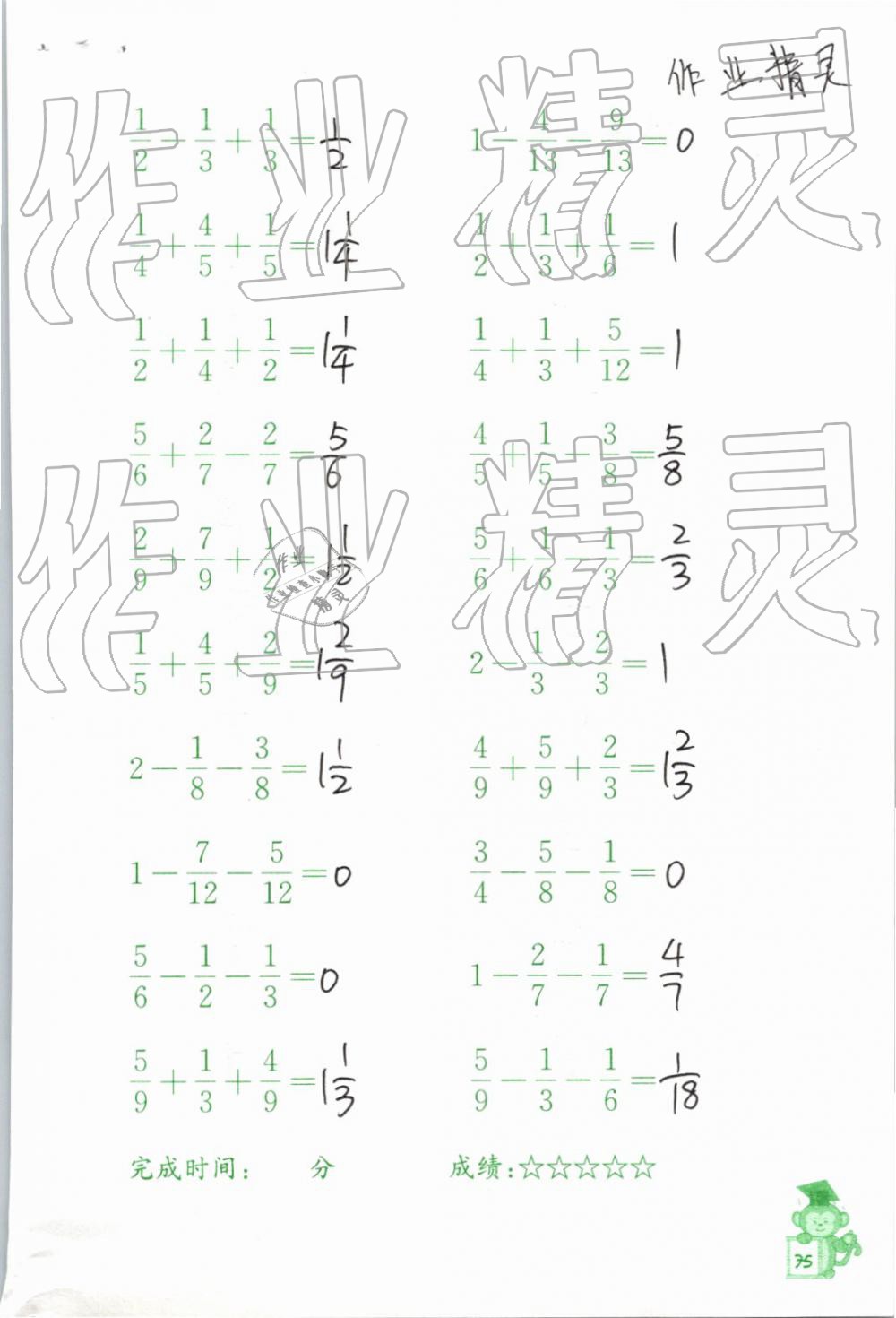 2019年口算能手六年級下冊蘇教版 第75頁