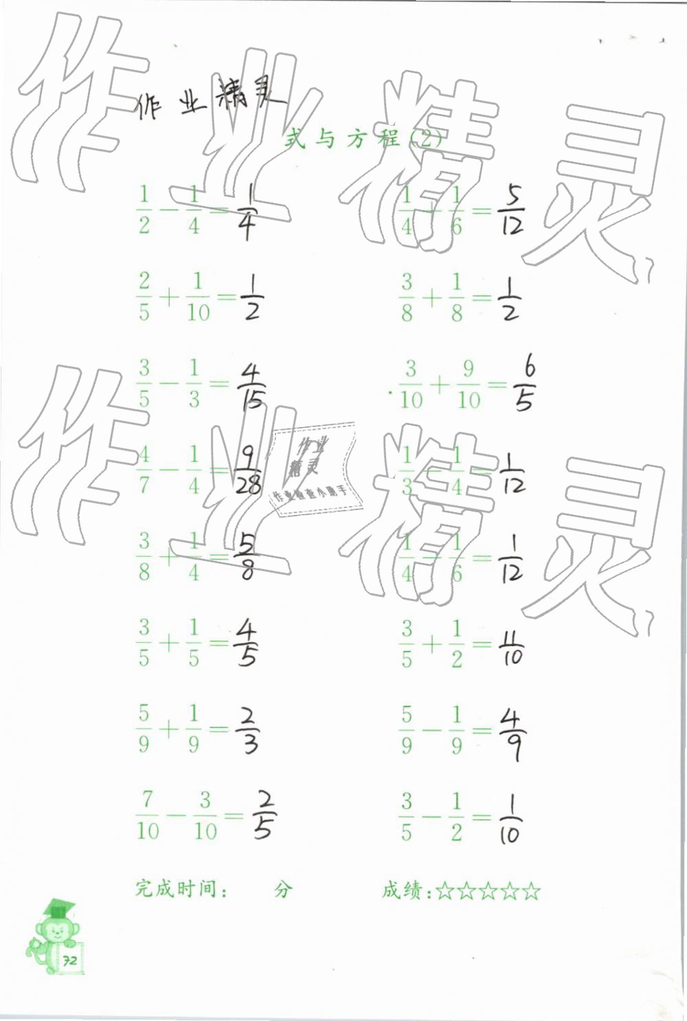 2019年口算能手六年級下冊蘇教版 第72頁