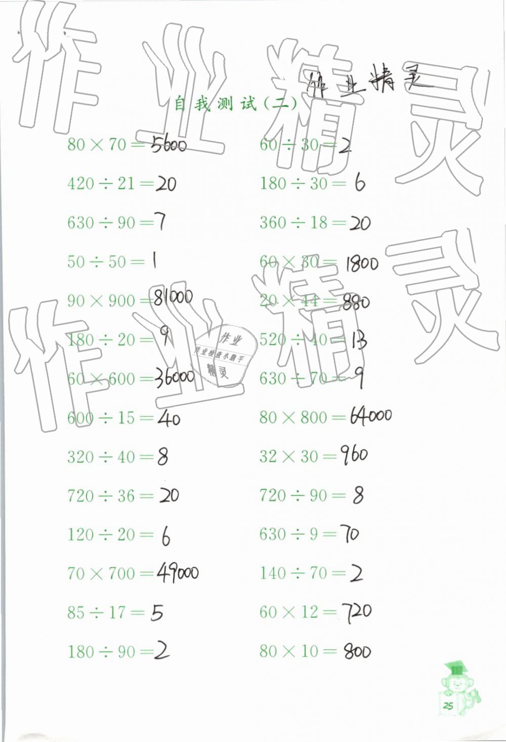 2019年口算能手六年级下册苏教版 第25页