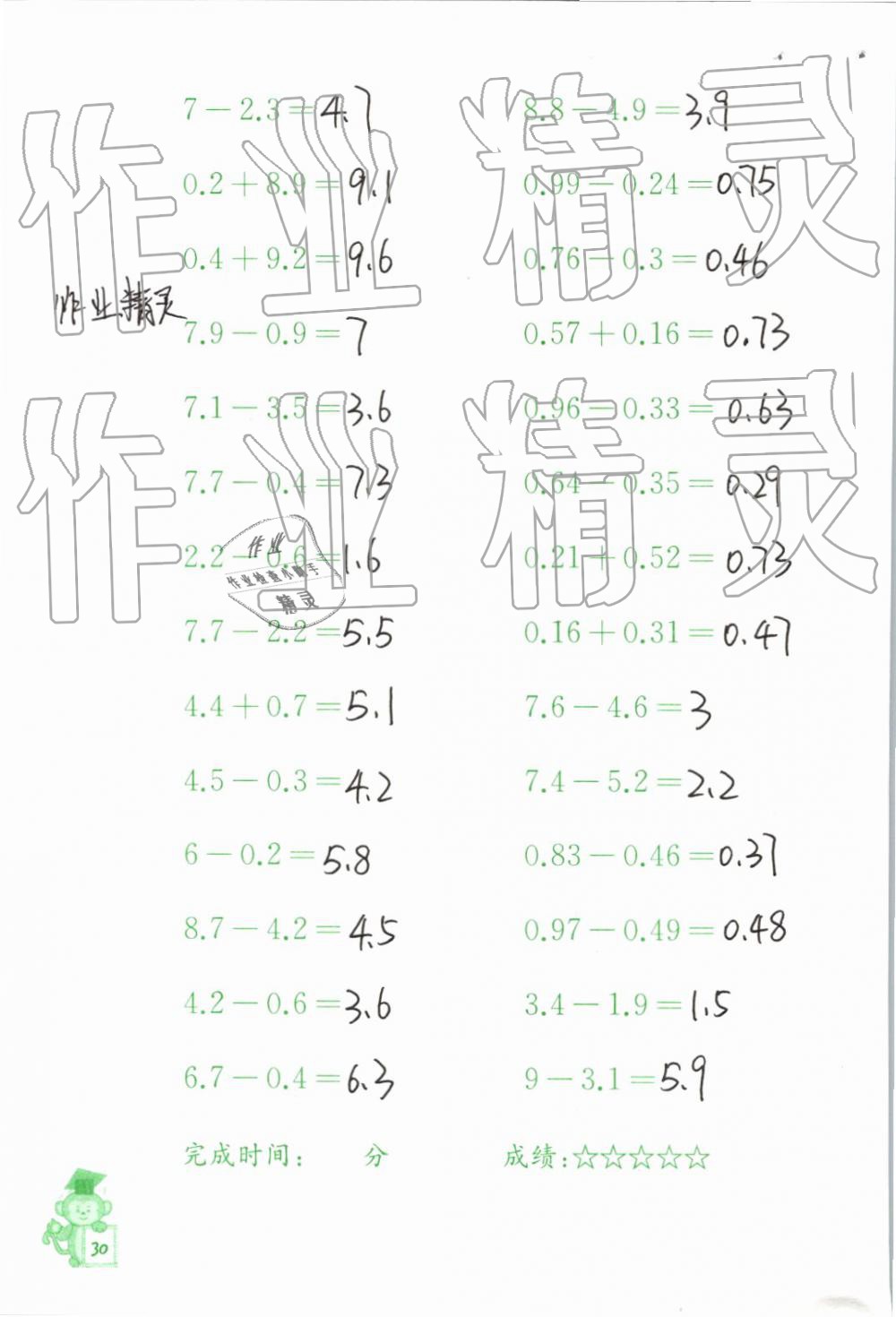 2019年口算能手六年級(jí)下冊(cè)蘇教版 第30頁(yè)