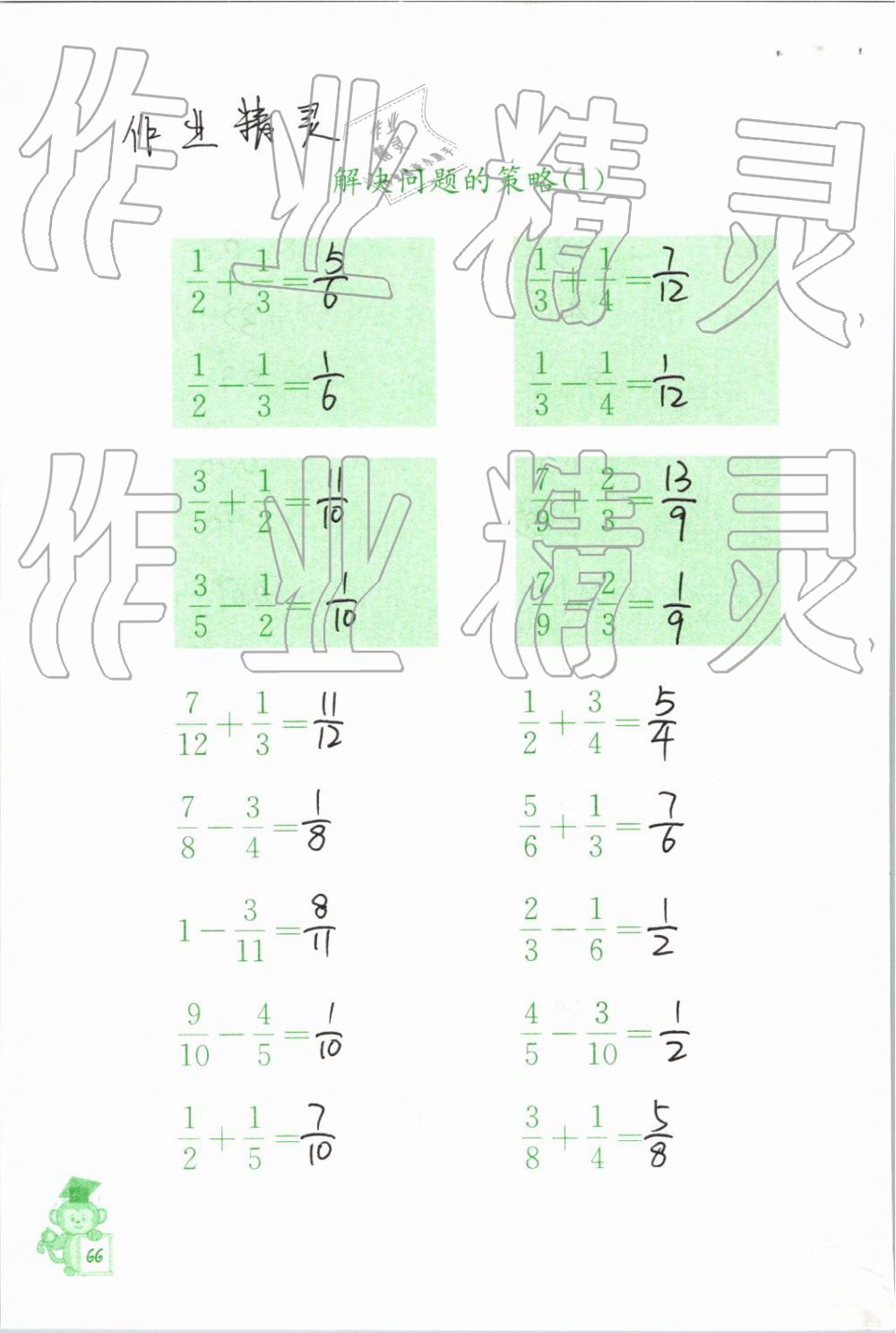 2019年口算能手六年级下册苏教版 第66页