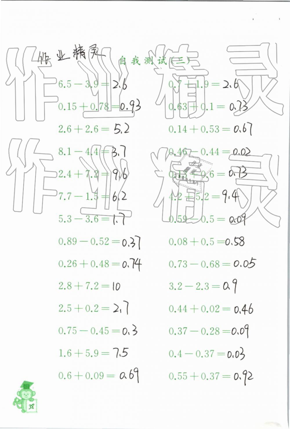 2019年口算能手六年級下冊蘇教版 第38頁