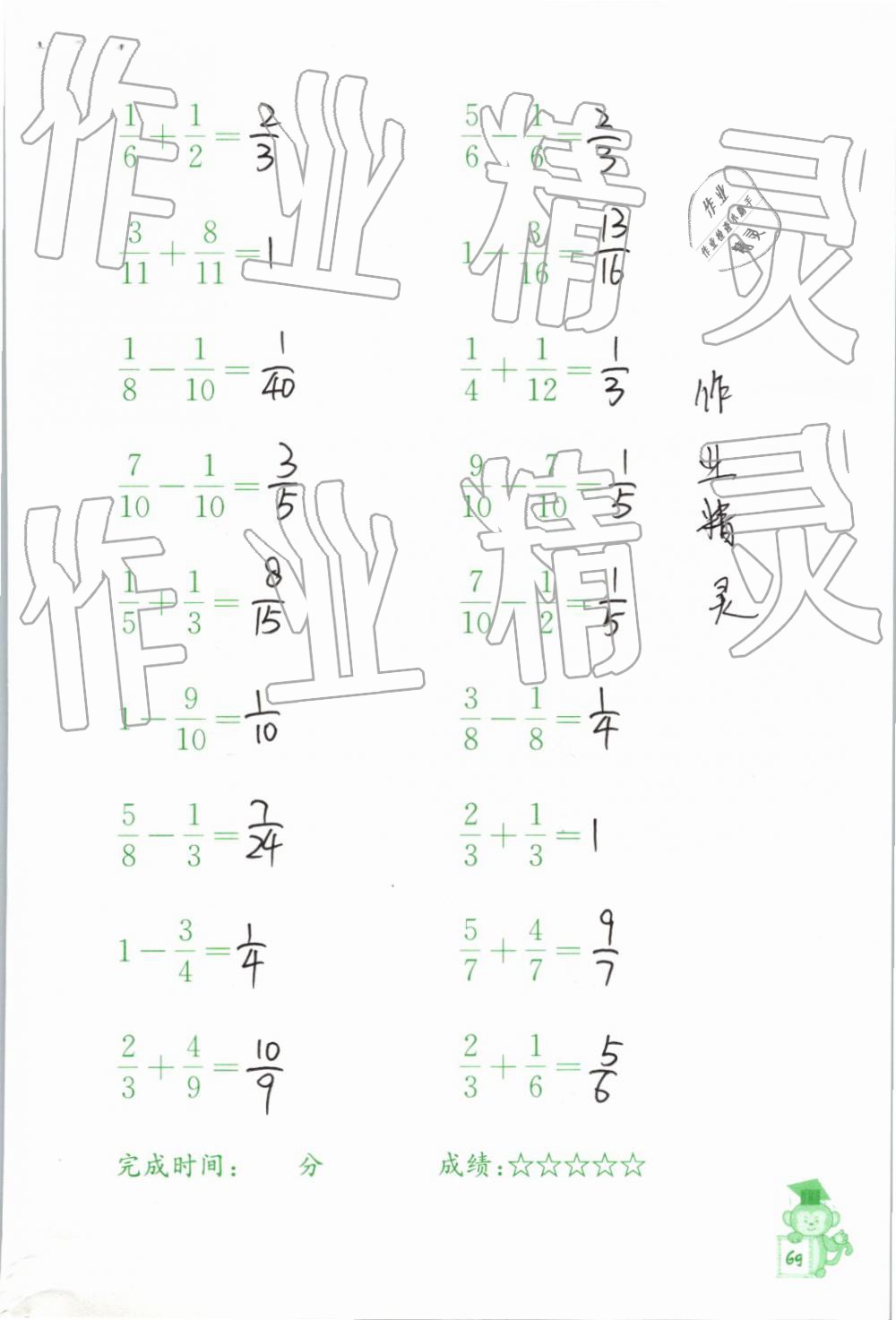 2019年口算能手六年級(jí)下冊(cè)蘇教版 第69頁(yè)