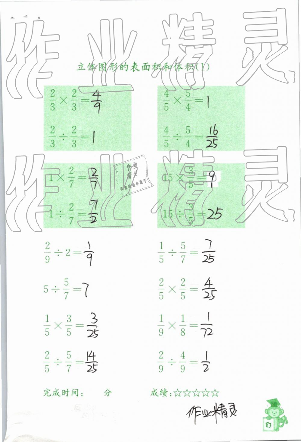 2019年口算能手六年級下冊蘇教版 第83頁