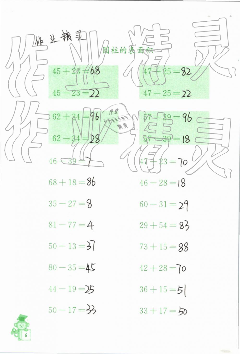 2019年口算能手六年級(jí)下冊(cè)蘇教版 第6頁(yè)