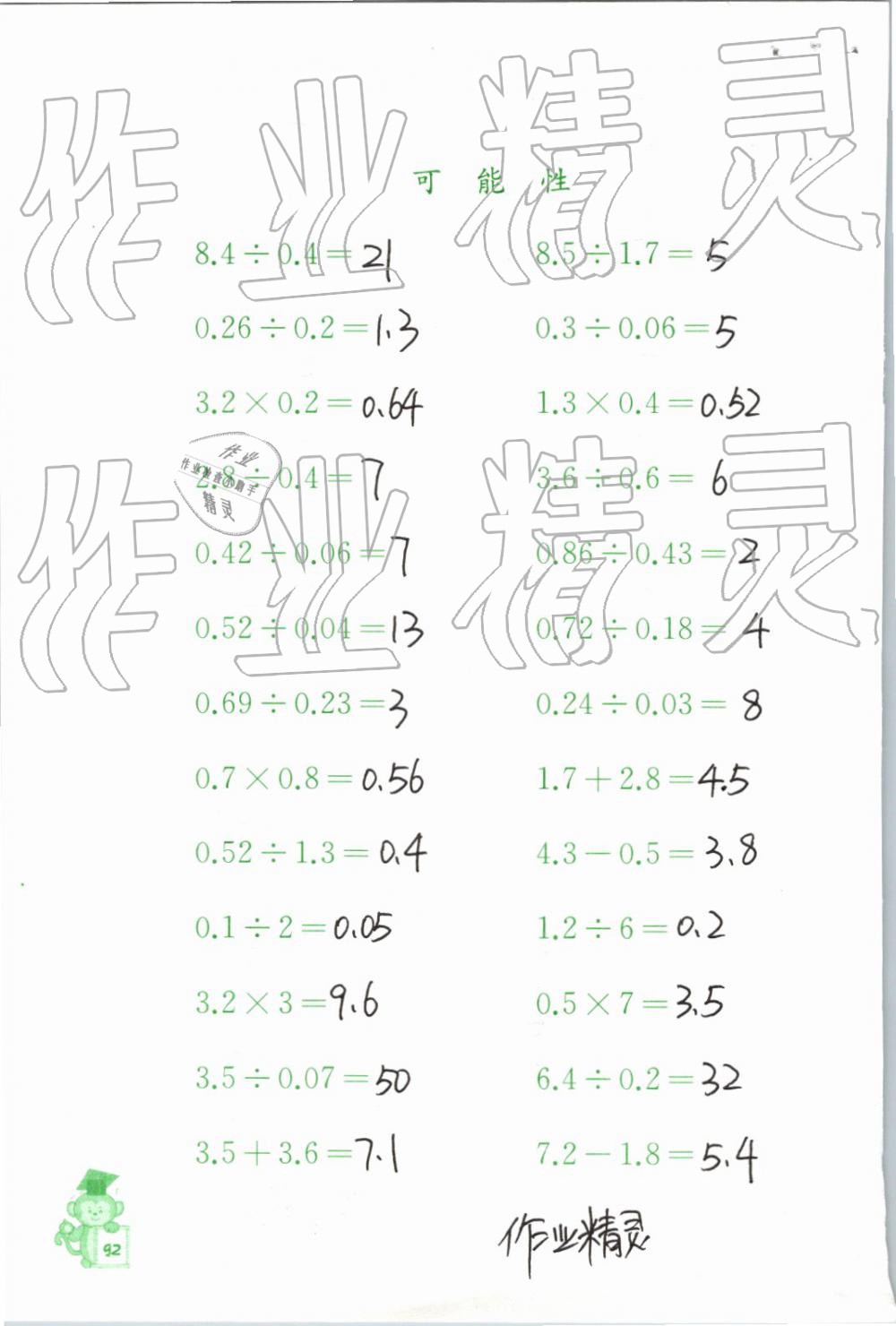 2019年口算能手六年級(jí)下冊(cè)蘇教版 第92頁(yè)