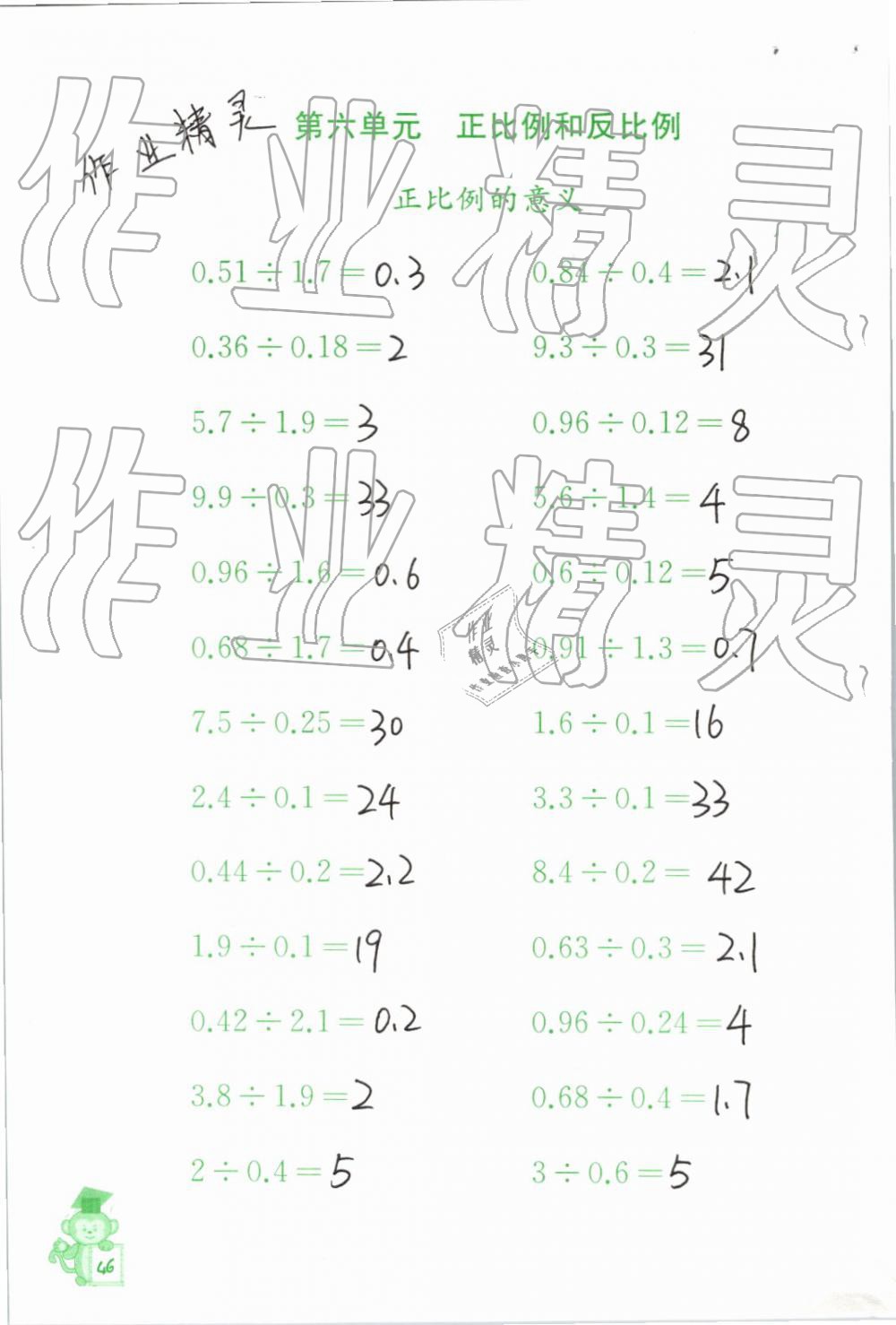 2019年口算能手六年級下冊蘇教版 第46頁