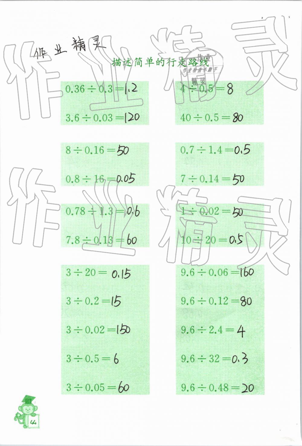 2019年口算能手六年級下冊蘇教版 第44頁