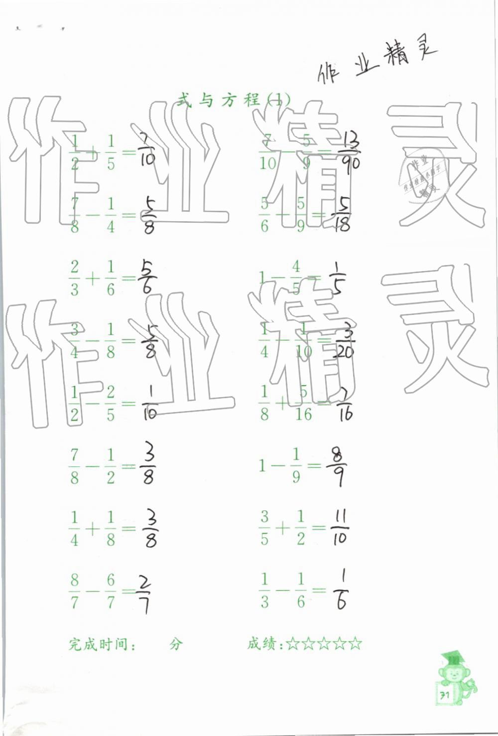 2019年口算能手六年級下冊蘇教版 第71頁