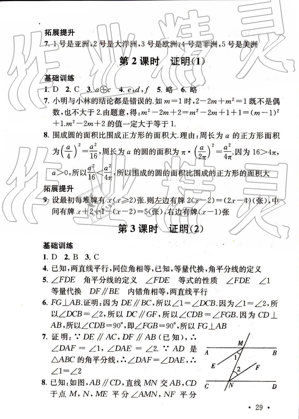 2019年综合素质随堂反馈七年级数学下册苏科版 第29页