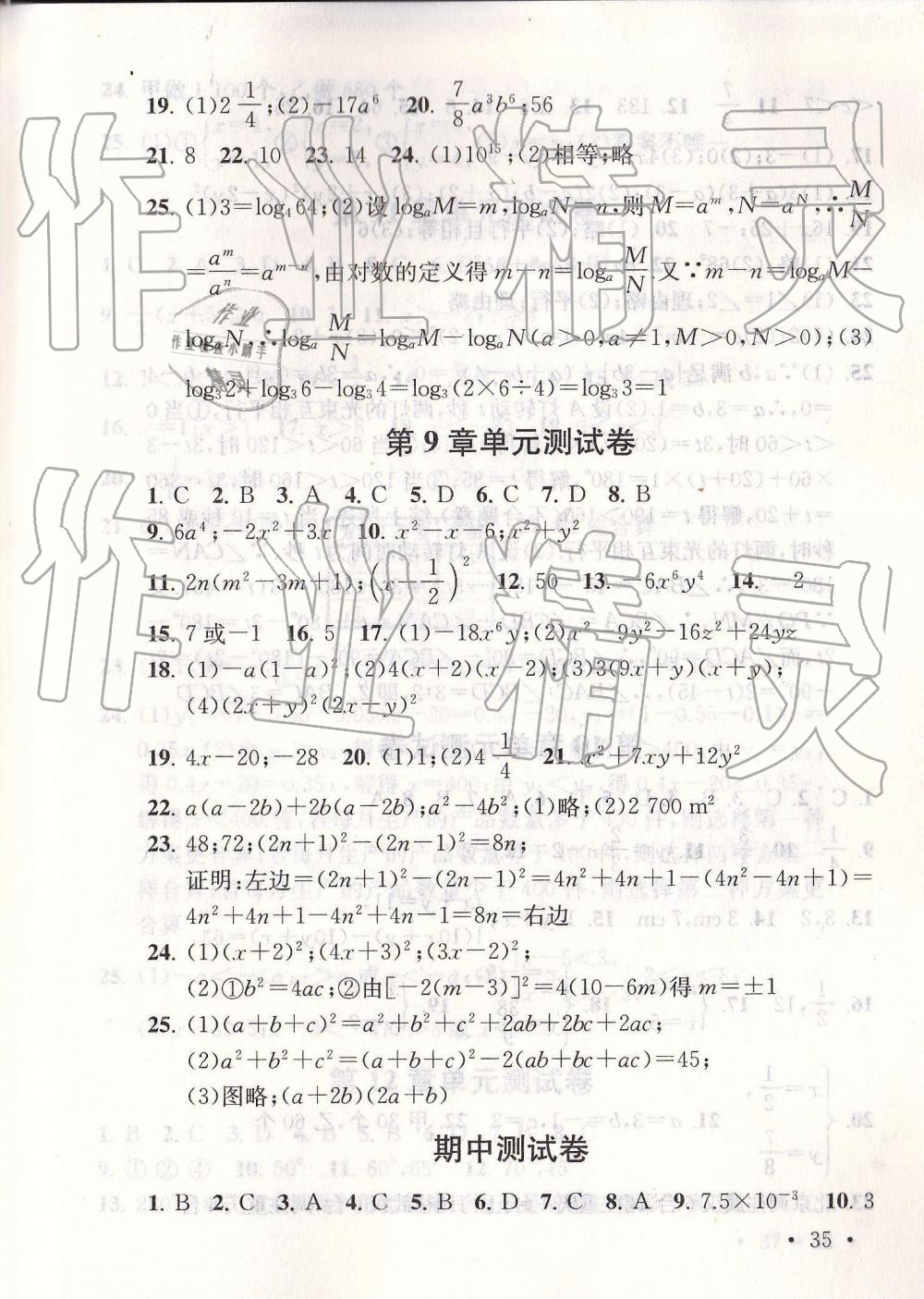 2019年综合素质随堂反馈七年级数学下册苏科版 第35页