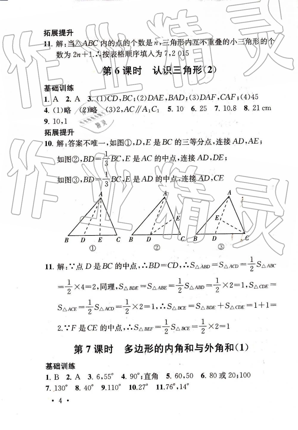 2019年綜合素質(zhì)隨堂反饋七年級數(shù)學(xué)下冊蘇科版 第4頁