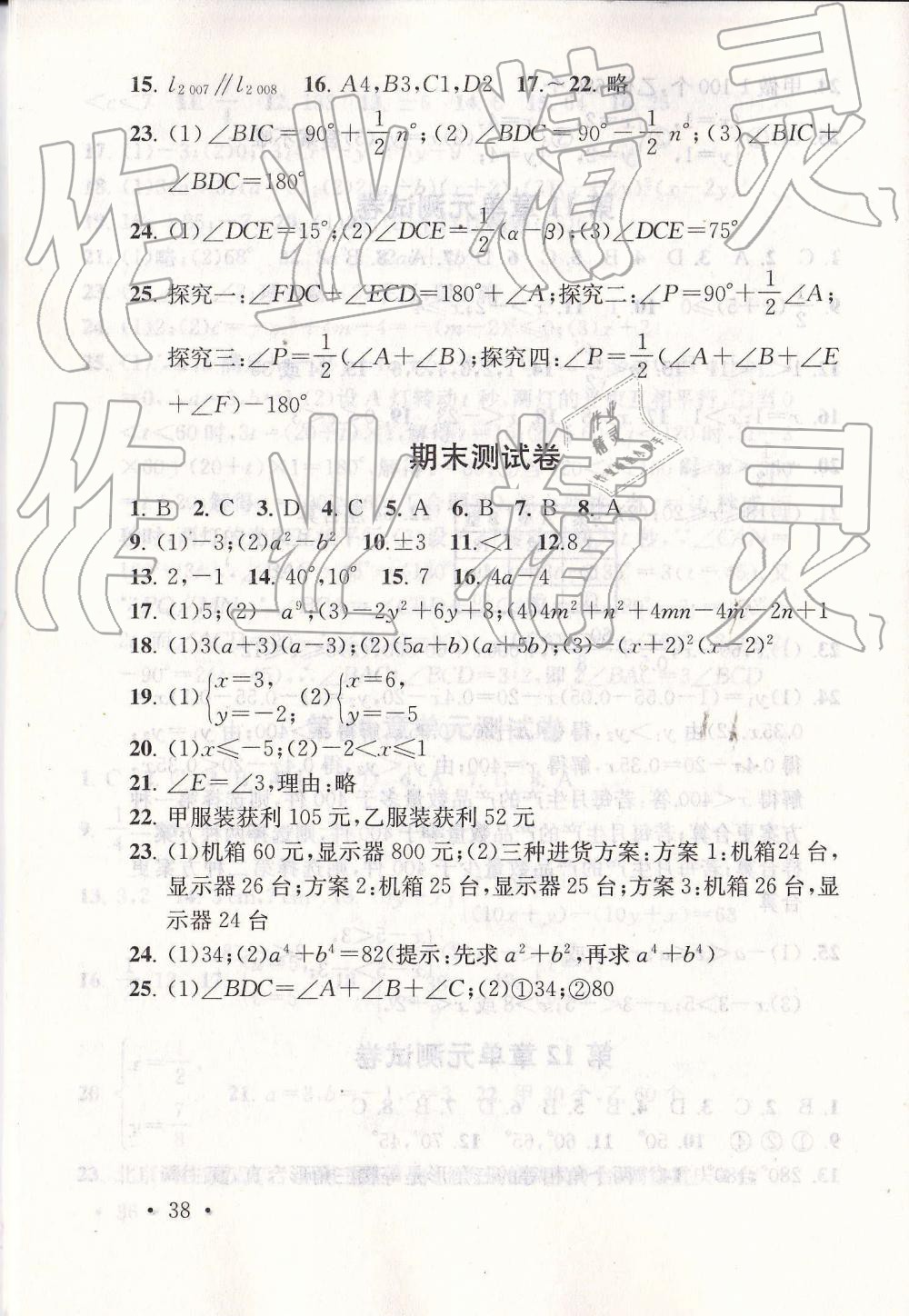 2019年综合素质随堂反馈七年级数学下册苏科版 第38页