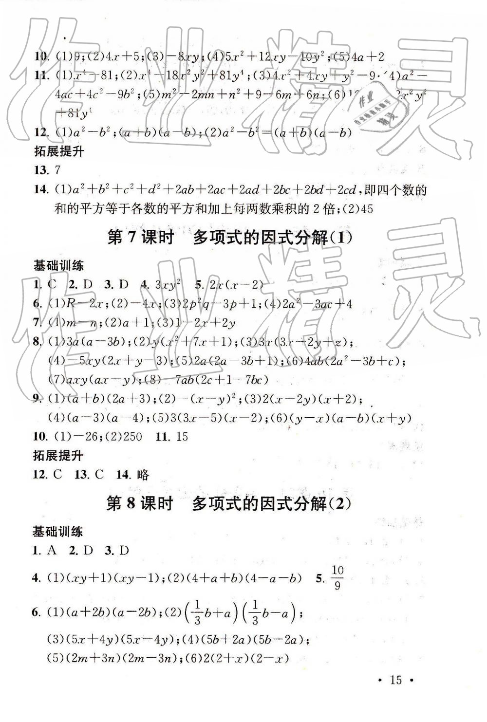 2019年综合素质随堂反馈七年级数学下册苏科版 第15页