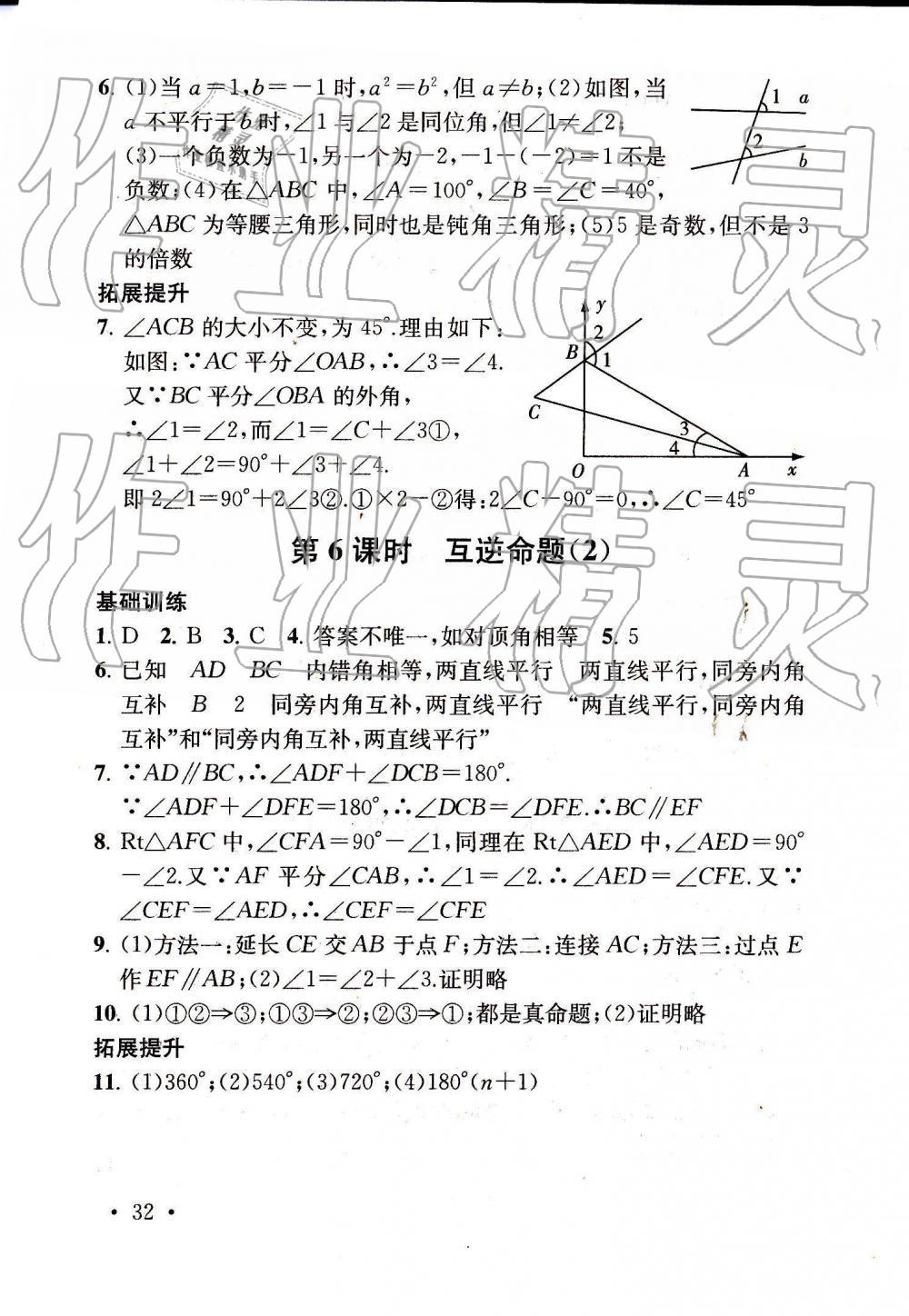 2019年综合素质随堂反馈七年级数学下册苏科版 第32页