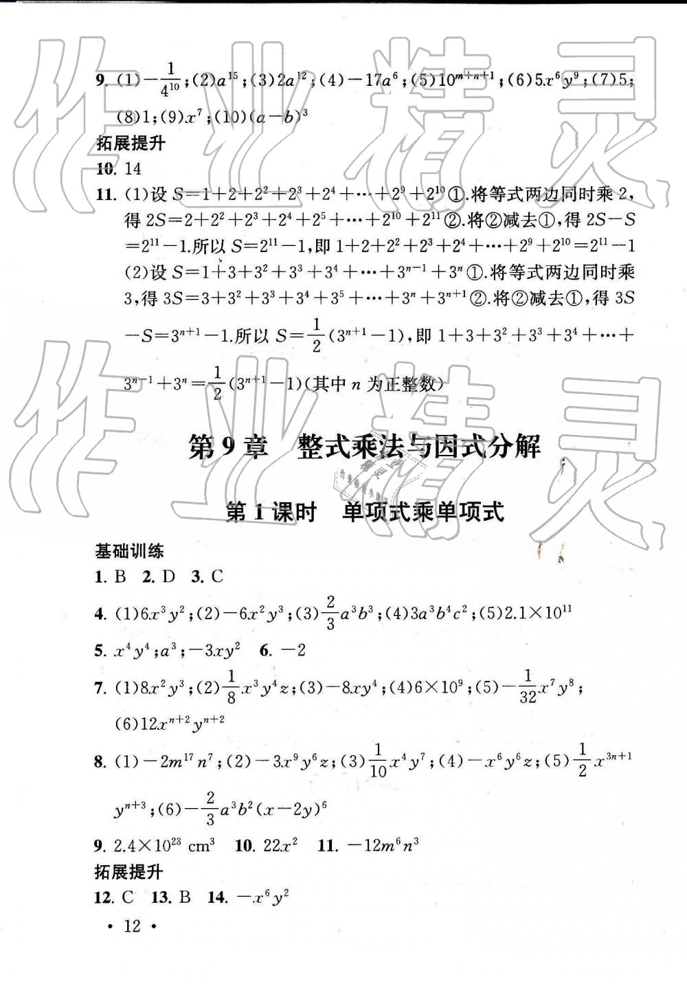 2019年综合素质随堂反馈七年级数学下册苏科版 第12页