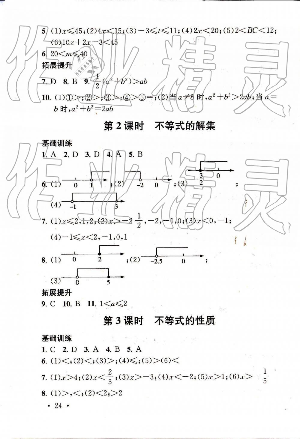 2019年综合素质随堂反馈七年级数学下册苏科版 第24页