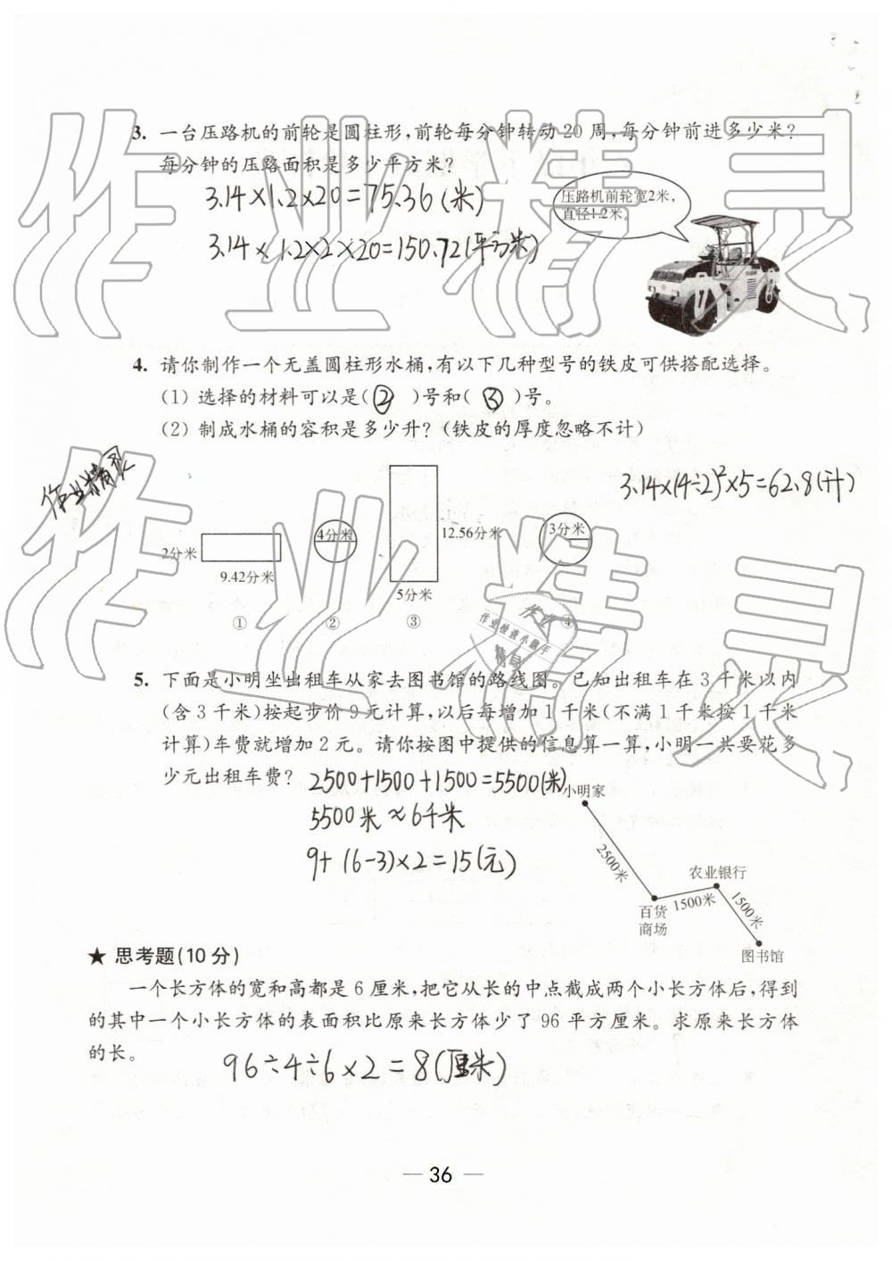 2019年强化拓展卷小学数学六年级下册苏教版提优版 第36页