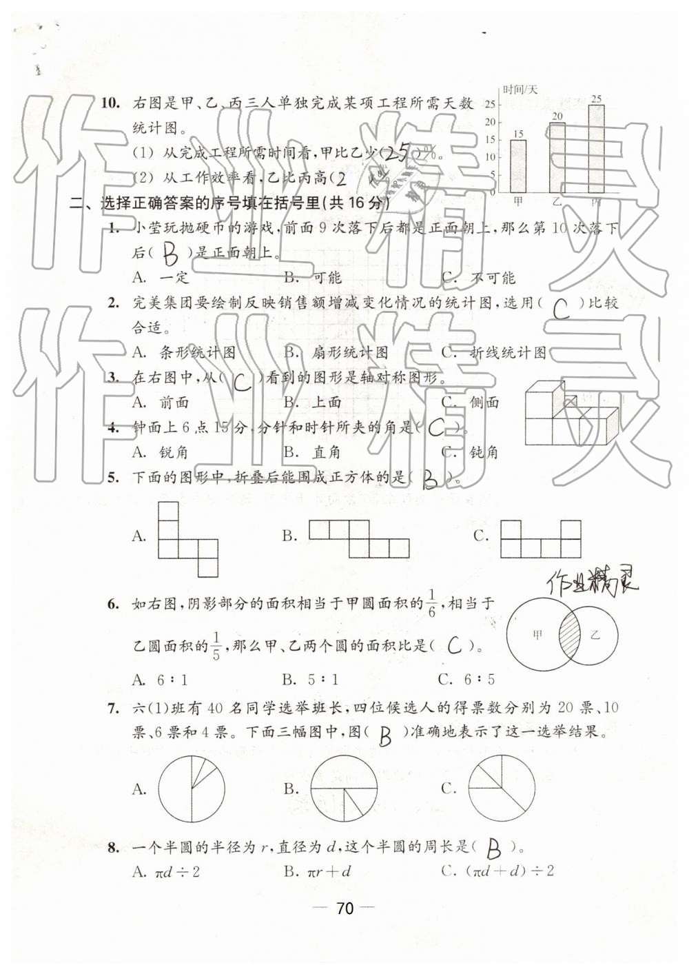 2019年強(qiáng)化拓展卷小學(xué)數(shù)學(xué)六年級(jí)下冊(cè)蘇教版提優(yōu)版 第70頁(yè)