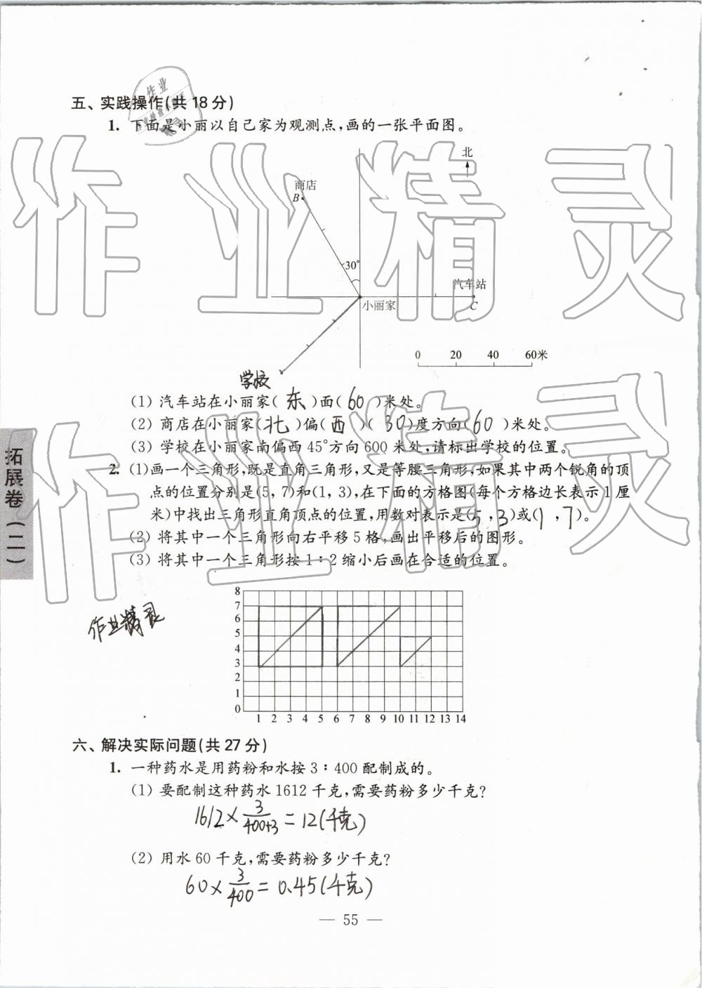 2019年強(qiáng)化拓展卷小學(xué)數(shù)學(xué)六年級(jí)下冊(cè)蘇教版提優(yōu)版 第55頁