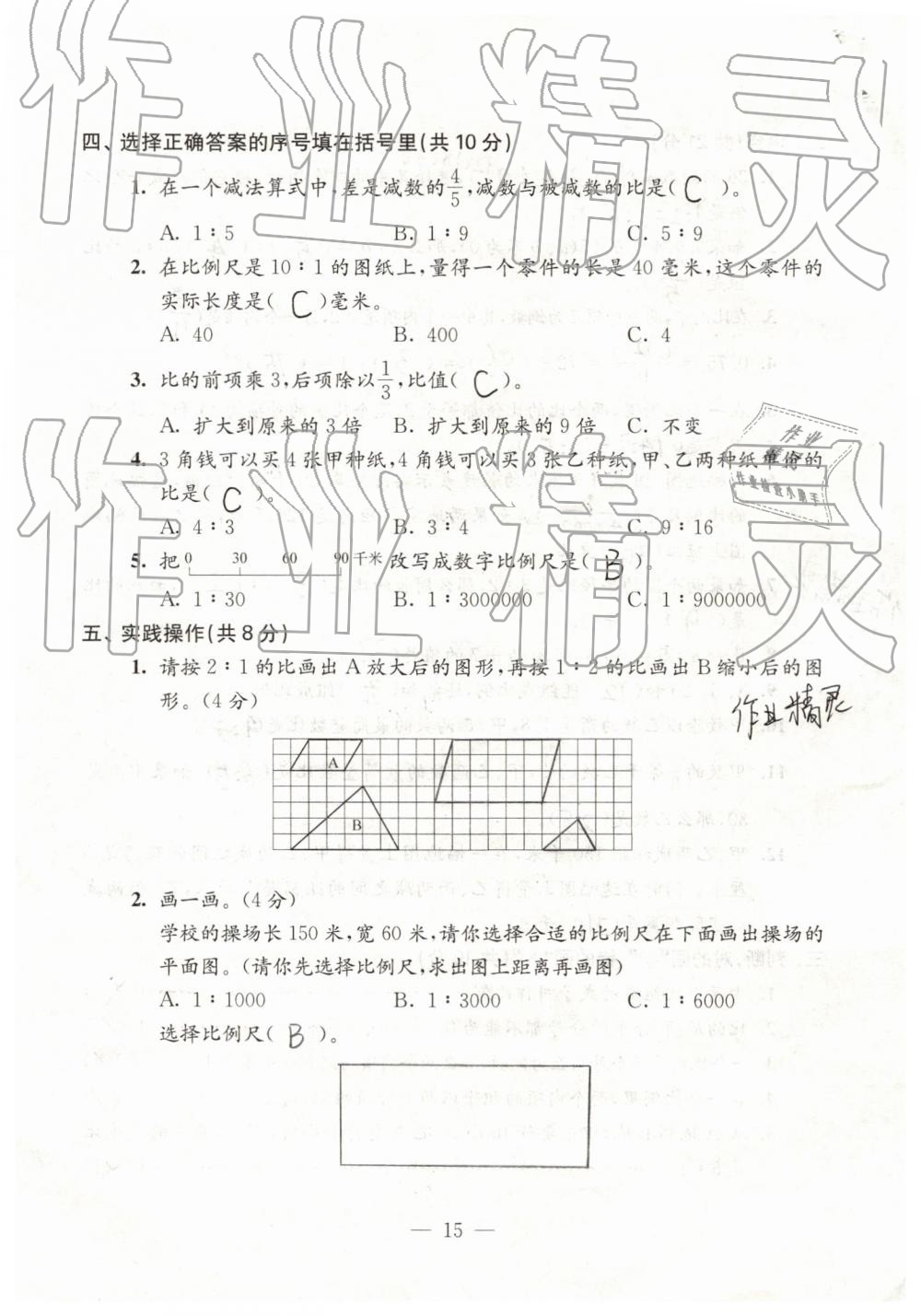 2019年强化拓展卷小学数学六年级下册苏教版提优版 第15页