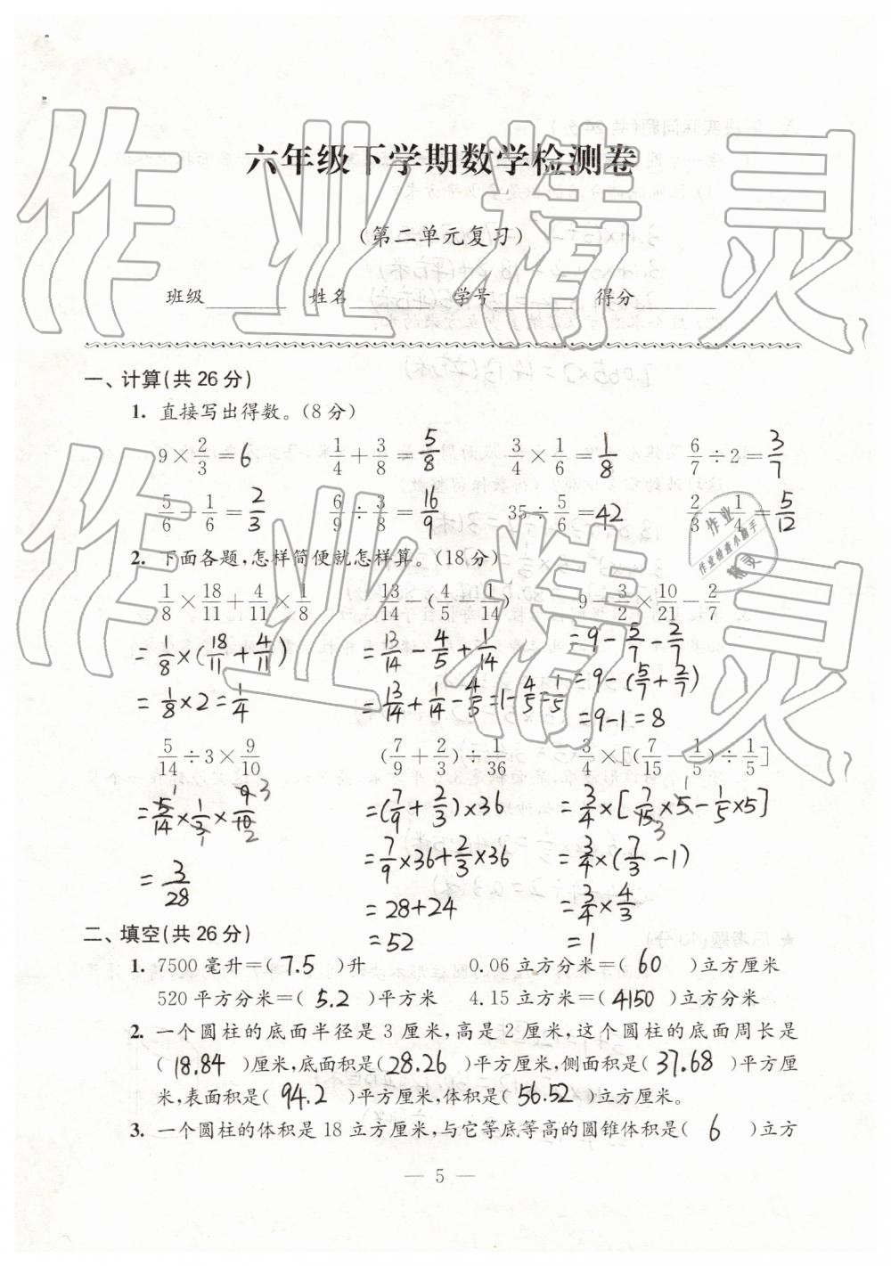 2019年強(qiáng)化拓展卷小學(xué)數(shù)學(xué)六年級(jí)下冊(cè)蘇教版提優(yōu)版 第5頁