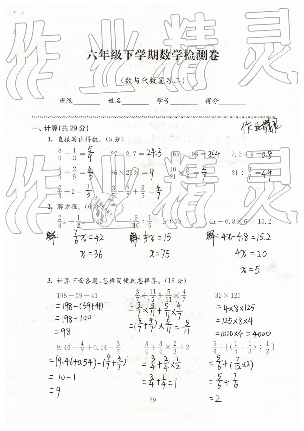 2019年強(qiáng)化拓展卷小學(xué)數(shù)學(xué)六年級(jí)下冊(cè)蘇教版提優(yōu)版 第29頁(yè)