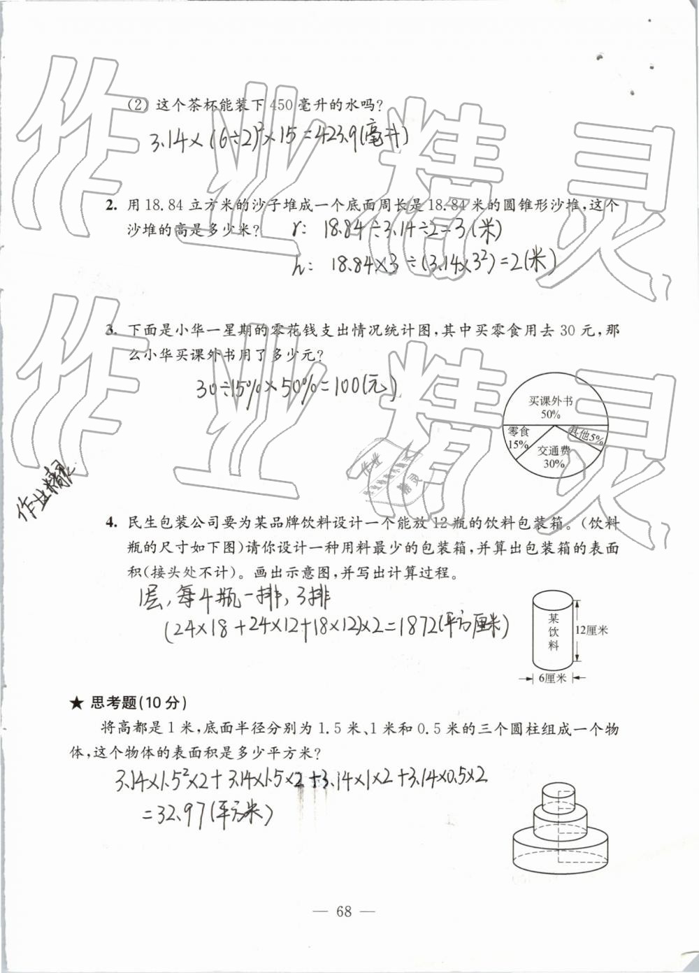 2019年強化拓展卷小學(xué)數(shù)學(xué)六年級下冊蘇教版提優(yōu)版 第68頁