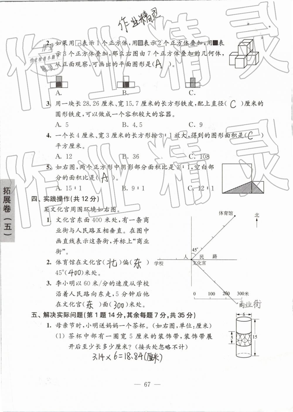 2019年強(qiáng)化拓展卷小學(xué)數(shù)學(xué)六年級下冊蘇教版提優(yōu)版 第67頁