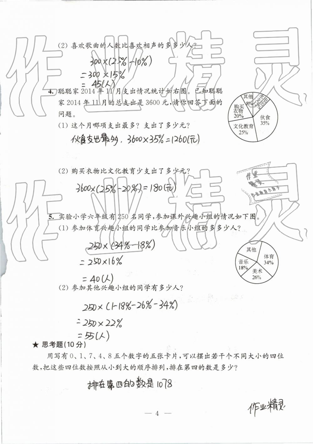 2019年强化拓展卷小学数学六年级下册苏教版提优版 第4页