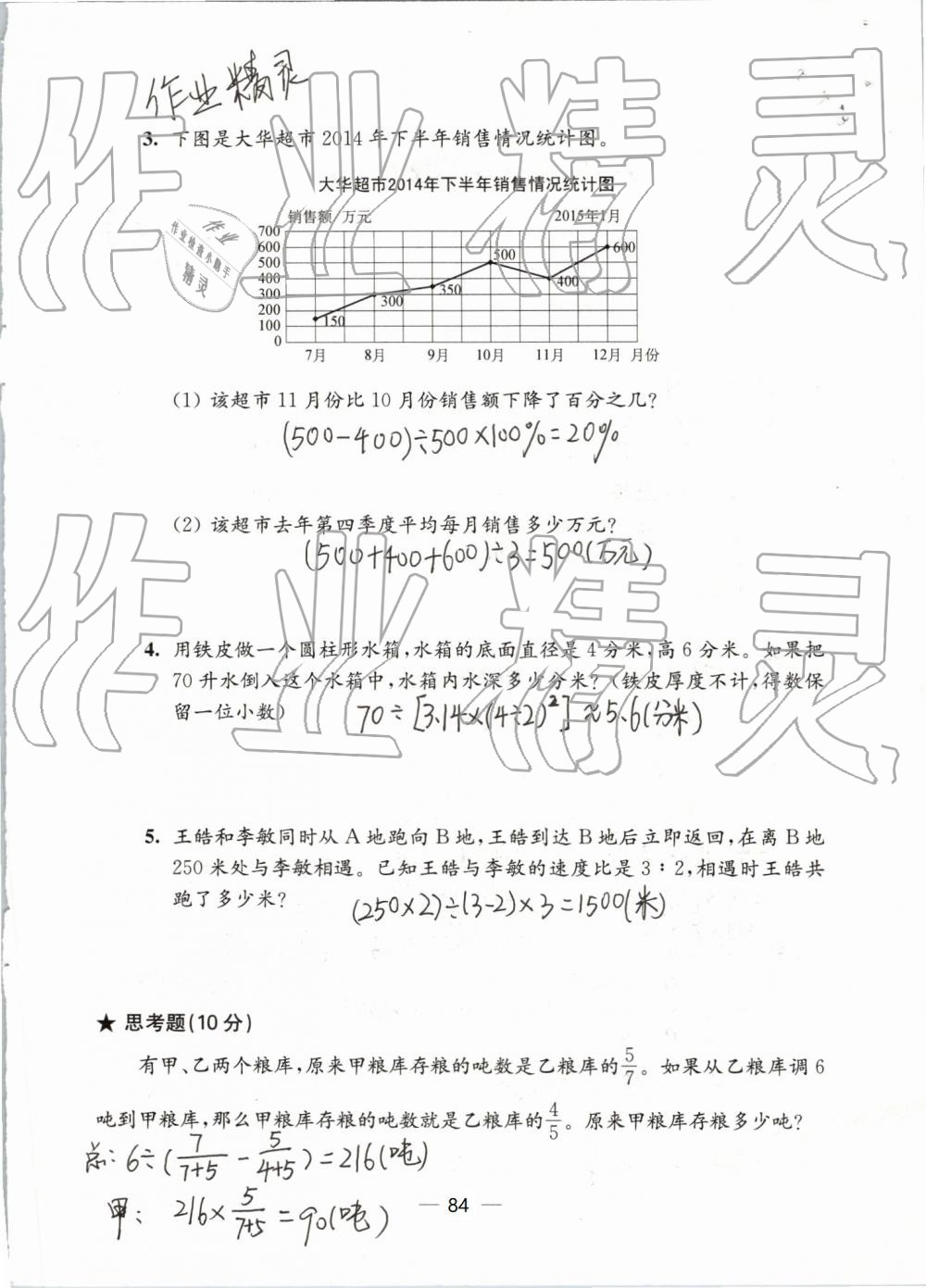 2019年強化拓展卷小學(xué)數(shù)學(xué)六年級下冊蘇教版提優(yōu)版 第84頁